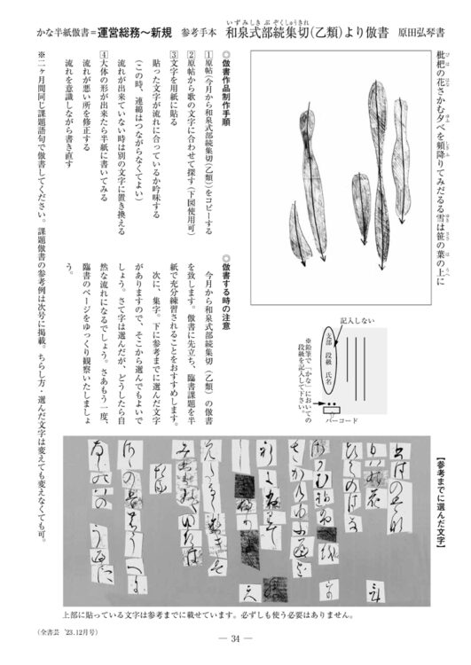 和泉式部続集切倣書全日本書芸文化院発行「全書芸」誌を基に学ぶ❝かな❞～古筆の研究を主軸に据える～かな書へいざなう大河ドラマ「光る君へ」紫式部の書道観『紫式部日記』 『紫式部集』 『源氏物語』