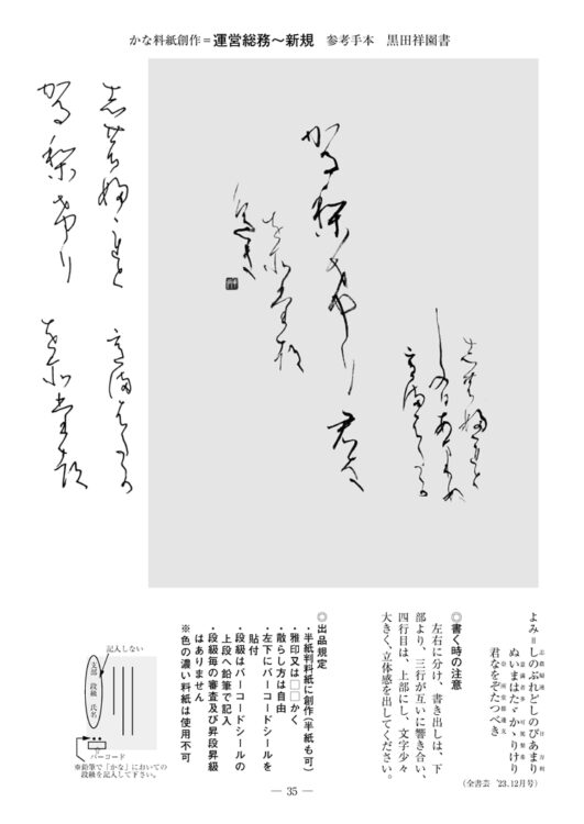 かな料紙創作全日本書芸文化院発行「全書芸」誌を基に学ぶ❝かな❞～古筆の研究を主軸に据える～かな書へいざなう大河ドラマ「光る君へ」紫式部の書道観『紫式部日記』 『紫式部集』 『源氏物語』