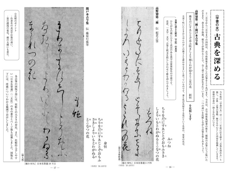 古典を深める学書の友古筆高野切第二種関戸本古今集紀貫之藤原行成全日本書芸文化院発行「全書芸」誌を基に学ぶ❝かな❞～古筆の研究を主軸に据える～かな書へいざなう大河ドラマ「光る君へ」紫式部の書道観『紫式部日記』 『紫式部集』 『源氏物語』