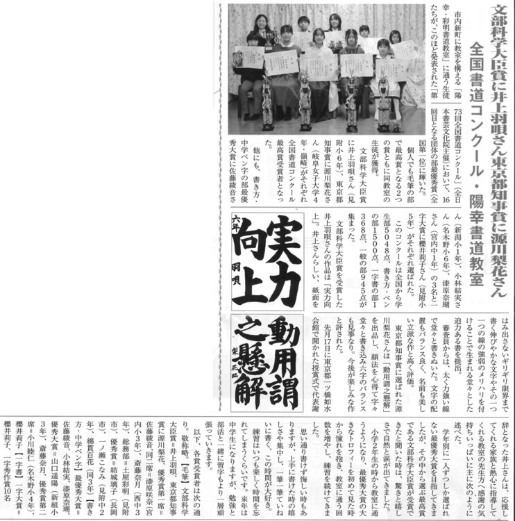 2024年1月1日みつけ新聞チャンネル02023年第73回全国書道コンクール新潟県見附市長谷川陽幸・土屋彩明書道教室文部科学大臣賞東京都知事賞井上羽唄源川梨花実力向上顔真卿臨書