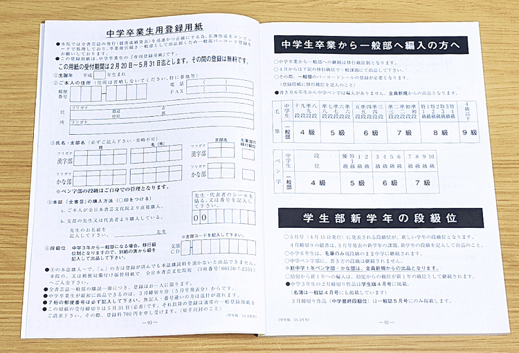 ようこそ全書芸一般部（漢字）～編入や休会、復帰の手続き土屋彩明長谷川陽幸新潟県見附市書道教室習字教室