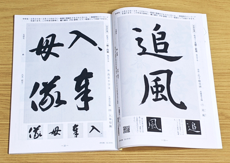 ようこそ全書芸一般部（漢字）～編入や休会、復帰の手続き土屋彩明長谷川陽幸新潟県見附市書道教室習字教室