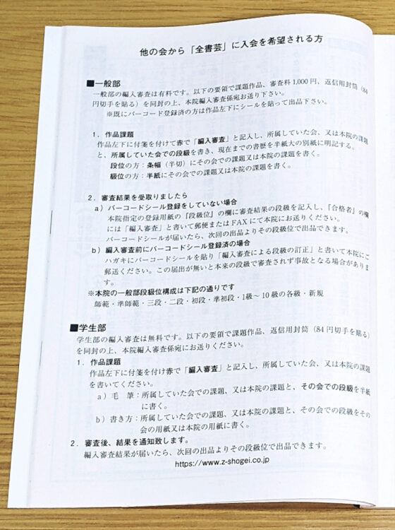 ようこそ全書芸一般部（漢字）～編入や休会、復帰の手続き土屋彩明長谷川陽幸新潟県見附市書道教室習字教室