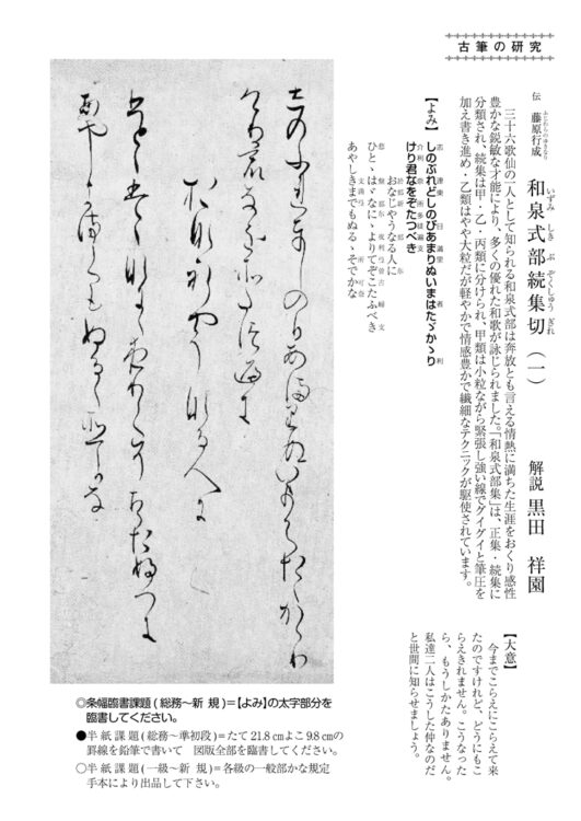 和泉式部続集切伝承筆者藤原行成黒田祥園かな料紙創作全日本書芸文化院発行「全書芸」誌を基に学ぶ❝かな❞～古筆の研究を主軸に据える～かな書へいざなう大河ドラマ「光る君へ」紫式部の書道観『紫式部日記』 『紫式部集』 『源氏物語』