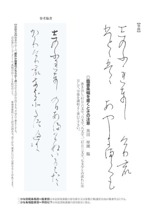 和泉式部続集切伝承筆者藤原行成黒田祥園かな料紙創作全日本書芸文化院発行「全書芸」誌を基に学ぶ❝かな❞～古筆の研究を主軸に据える～かな書へいざなう大河ドラマ「光る君へ」紫式部の書道観『紫式部日記』 『紫式部集』 『源氏物語』