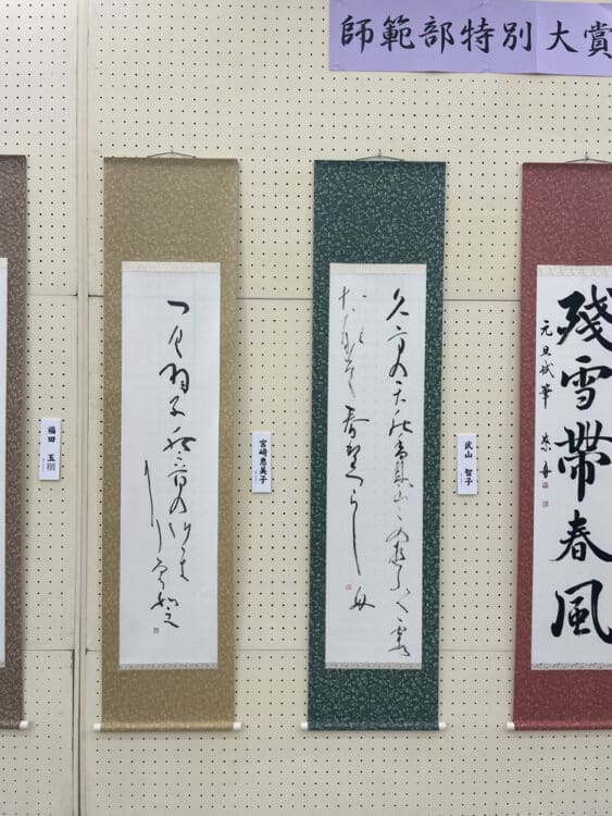 令和6年2024第75回全国書初作品大会池袋サンシャインシティ文化会館展示ホールB選抜席上揮毫席書会授賞式全日本書芸文化院師範部特別大賞