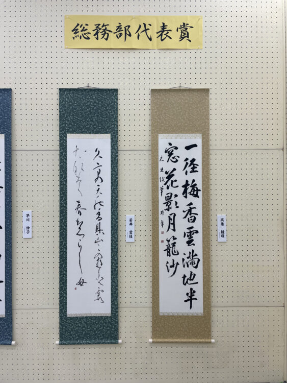 令和6年2024第75回全国書初作品大会池袋サンシャインシティ文化会館展示ホールB選抜席上揮毫席書会授賞式全日本書芸文化院総務部代表賞風巻鐘峰若井爽秋愛佳