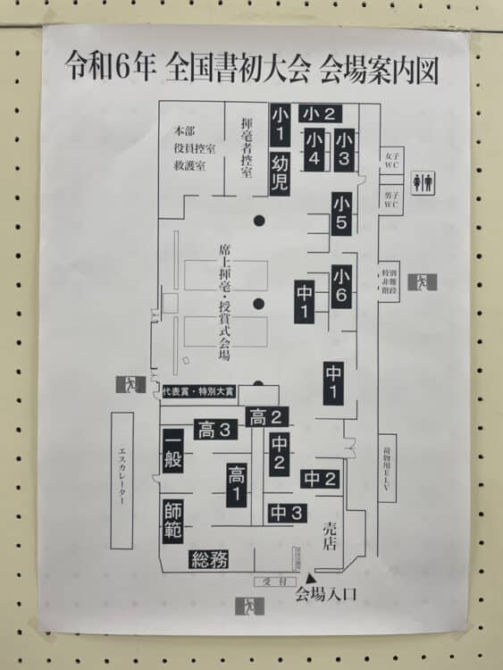 令和6年2024第75回全国書初作品大会池袋サンシャインシティ文化会館展示ホールB選抜席上揮毫席書会授賞式全日本書芸文化院一字書虹にじ