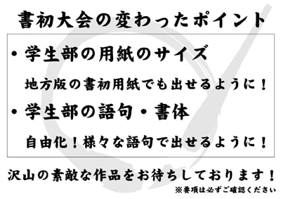 令和6年2024第75回全国書初作品大会池袋サンシャインシティ文化会館展示ホールB選抜席上揮毫席書会授賞式全日本書芸文化院一字書虹にじ