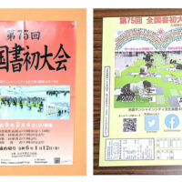 席書大会＆全国書初大会レポート１土屋彩明長谷川陽幸書道教室習字教室新潟県見附市