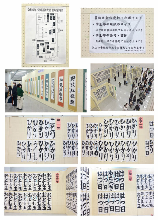 席書大会＆全国書初大会レポート１土屋彩明長谷川陽幸書道教室習字教室新潟県見附市