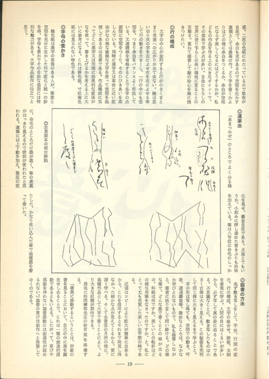 全日本書芸文化院「全書芸」名誉顧問楢崎華祥百寿記念桂紅会書展1984年（S59）7月号　全書芸407号　私の臨書教室「継色紙」