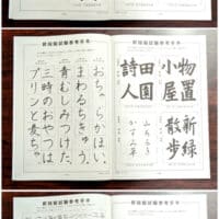 お習字こども質問箱～昇段級試験って何ですか？土屋彩明・長谷川陽幸（新潟県見附市）学生書道教室習字教室