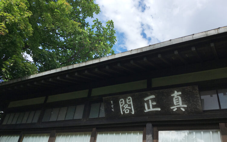 2024第3回十勝書藝展帯広市民ギャラリー書十勝全書芸全日本書芸文化院桑原翠邦真鍋庭園「真正閣」