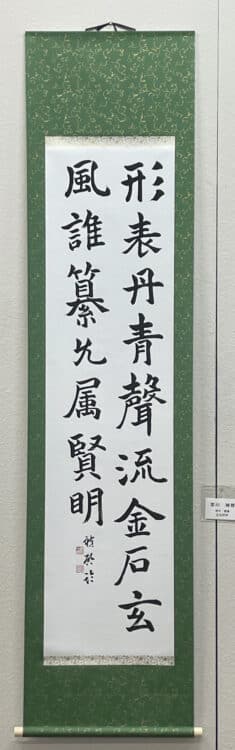 2024第3回十勝書藝展帯広市民ギャラリー書十勝全書芸全日本書芸文化院宮川禎啓