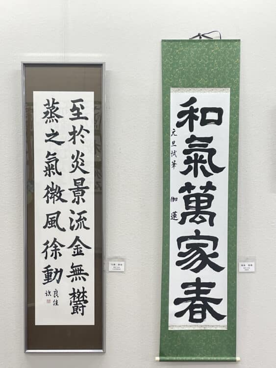 2024第3回十勝書藝展帯広市民ギャラリー書十勝全書芸全日本書芸文化院