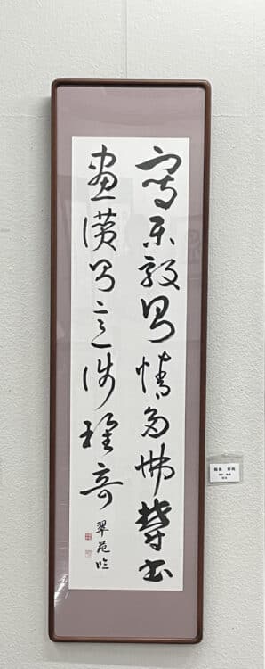 2024第3回十勝書藝展帯広市民ギャラリー書十勝全書芸全日本書芸文化院飯島翠苑