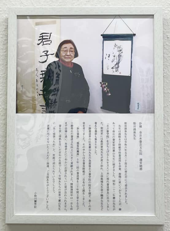 2024第3回十勝書藝展帯広市民ギャラリー書十勝全書芸全日本書芸文化院柴田清泉