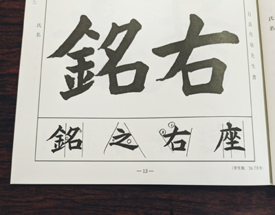 お習字こども質問箱~どうすると上手に書けますか?新潟県見附市土屋彩明長谷川陽幸習字教室書道教室