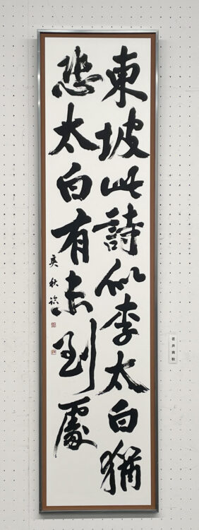 第32回玄鳥書院展千葉県立美術館若井爽秋