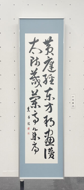 第32回玄鳥書院展千葉県立美術館小寺薫子