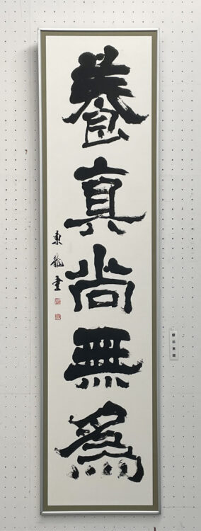 第32回玄鳥書院展千葉県立美術館