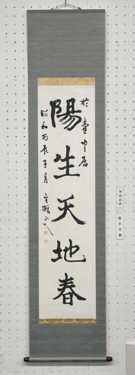 第32回玄鳥書院展千葉県立美術館鈴木方鶴