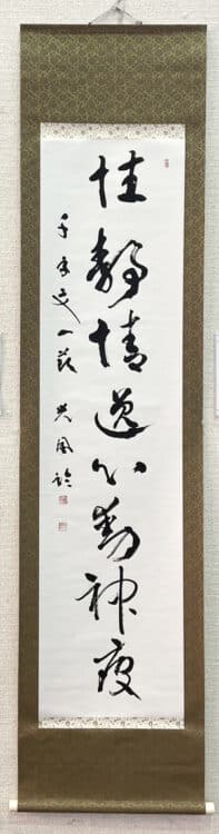 苫小牧市文化交流センターアイビー・プラザ大澤尚洋大澤玉翠最終回・集大成「書と篆刻展」ー尚墨会・玉筍会ー併催／教室書友による山田晨海・望月香雪・加藤晴翠・小松翠書4人展「草書千字文」松久光風 臨