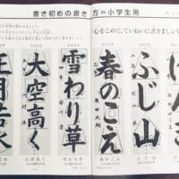 お習字こども質問箱～書初めってどうして冬に書くんですか？堀天鶴堀愛泉新潟県見附市土屋彩明長谷川陽幸習字教室書道教室