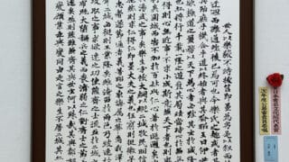 書家、三原研田先生書、日展特選受賞歴あり 書家、三原研田先生書、日展特選受賞歴あり