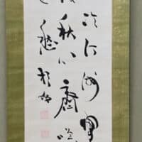 清風入梧竹半切全書芸メンバーBLOG佐藤容齋中林梧竹先生草書五絶渡邊沙鷗日下部鳴鶴