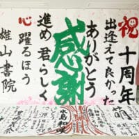 滝口蘭邦主宰書道教室10周年と鴨川市制20周年を記念して「第5回雄山書院展」～鴨川市郷土資料館～大倉谷山滝口雄山目良丹崖石川升心中村一誠東海林春泉荒井洋子荒川一江伊藤葉子植村浩月榎田翔加藤惠子加藤操天角野由佳角野陽子川名美邦木村契子齋藤美惠子坂井寛鈴木裕惠関田美彩代見由規滝口翔子滝口通史富永幸子豊嶋晟奈西川勢津子藤﨑美耶子前田美智子松本聖子村田蒼介村田教行渡辺育子角野杏佳唐鎌さくら神田美緋奈猪込莉子髙橋七海水島和咲吉野汐織﻿