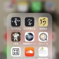 ここれ、いいね！書道ライフが楽しくなる便利なアプリ7選牽洋