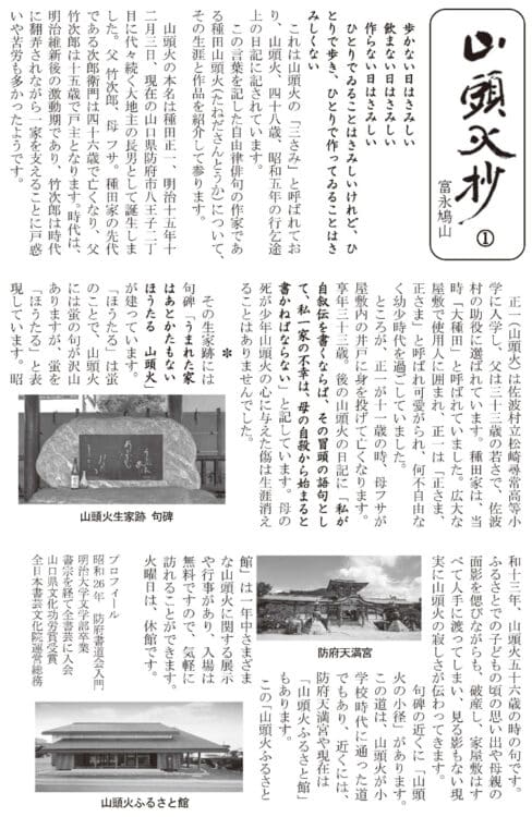 全日本書芸文化院「全書芸」2025年4月号表2山頭火抄山口県文化功労賞受賞全書芸山口防府市漢字かな書道講習会2025十七帖・礼器碑・石山切伊勢集・針切・小林幸子・大久保樹心・山下桐佳・富永鳩山（実行委員長）・眞砂鳩宗