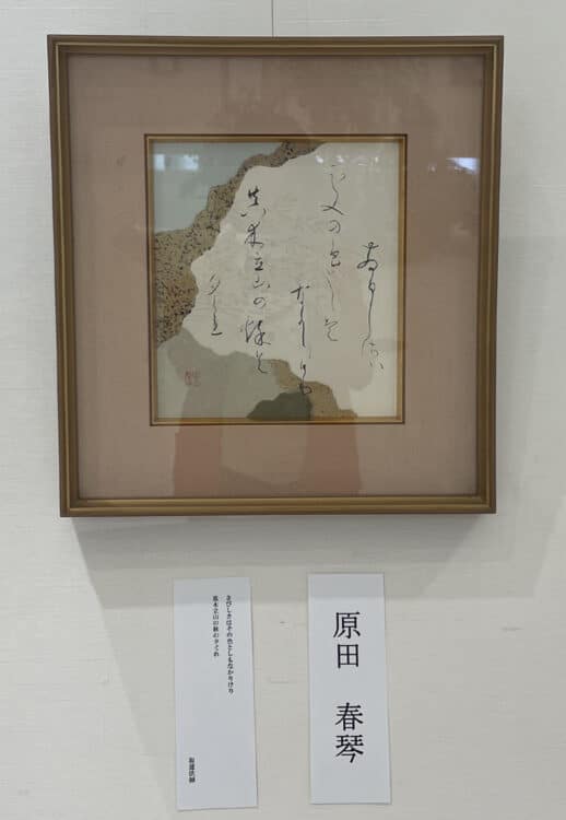 かな書道春光会北本支部　牧尚菀卆寿記念社中展埼玉・北本市庁ホール牧尚菀　山田勝子　西和美　石黒栄子　森崎咲子　斎藤俊子毎日新聞社・（一財）毎日書道会・（一財）日本書道美術院・北本書道人連盟・全日本書芸文化院