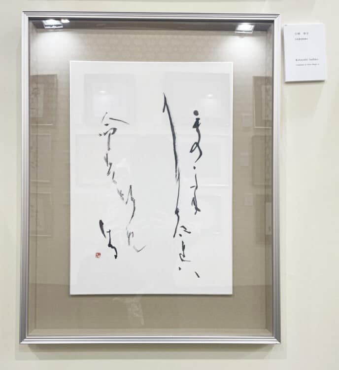 大阪・関西万博EXPO2025「未来へつなぐ日本の書～空・海・時を超えて～」大阪・EXPOメッセ「WASSE」夢洲楢崎華祥／副代表　小林幸子／運営総務　井田智佐子・北山成子・杉浦華桂日本書芸院読売新聞社