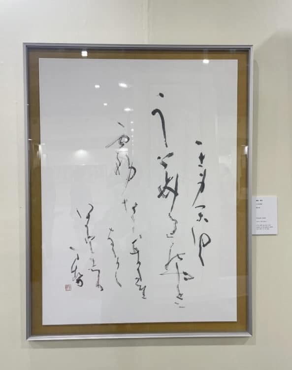 大阪・関西万博EXPO2025「未来へつなぐ日本の書～空・海・時を超えて～」大阪・EXPOメッセ「WASSE」夢洲楢崎華祥／副代表　小林幸子／運営総務　井田智佐子・北山成子・杉浦華桂日本書芸院読売新聞社