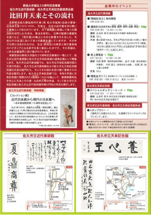 比田井天来とその流れ桑原翠邦令和7年2025佐久市立近代美術館油井一二記念館天来記念館比田井小琴