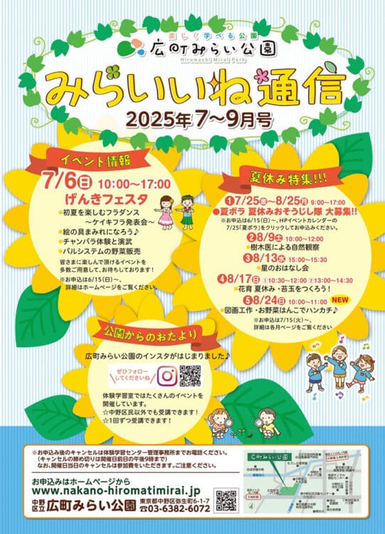 根岸蝶秋毛筆硬筆習字全書芸かきぞめ書道教室中野区広町みらい公園みらいいね通信書道教室2025年7月8月9月