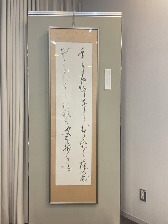 第28回光風松乃會書展：2025年6月21-22日＠練馬区練馬文化センター松平光風主宰平百人一首表装アート・フレーム