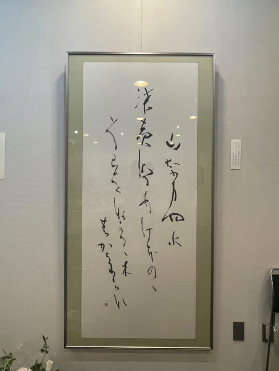 第28回光風松乃會書展：2025年6月21-22日＠練馬区練馬文化センター松平光風主宰稲葉万里子平百人一首表装アート・フレーム