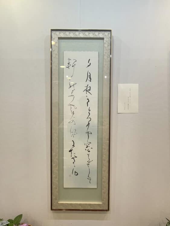 第28回光風松乃會書展：2025年6月21-22日＠練馬区練馬文化センター松平光風主宰平百人一首表装アート・フレーム