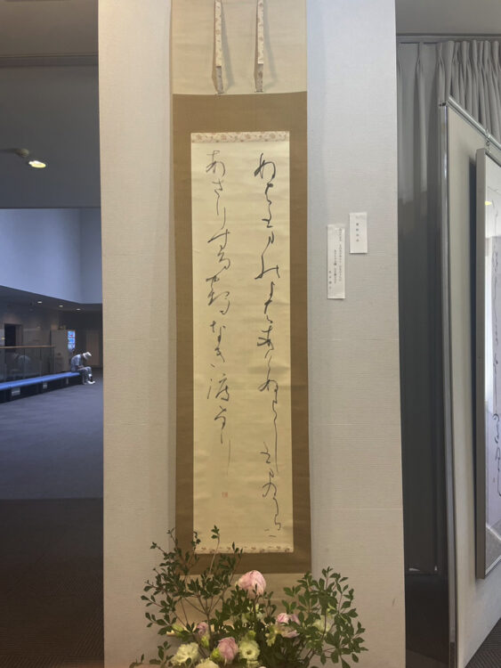 第28回光風松乃會書展：2025年6月21-22日＠練馬区練馬文化センター松平光風主宰松平澄子平百人一首表装アート・フレーム