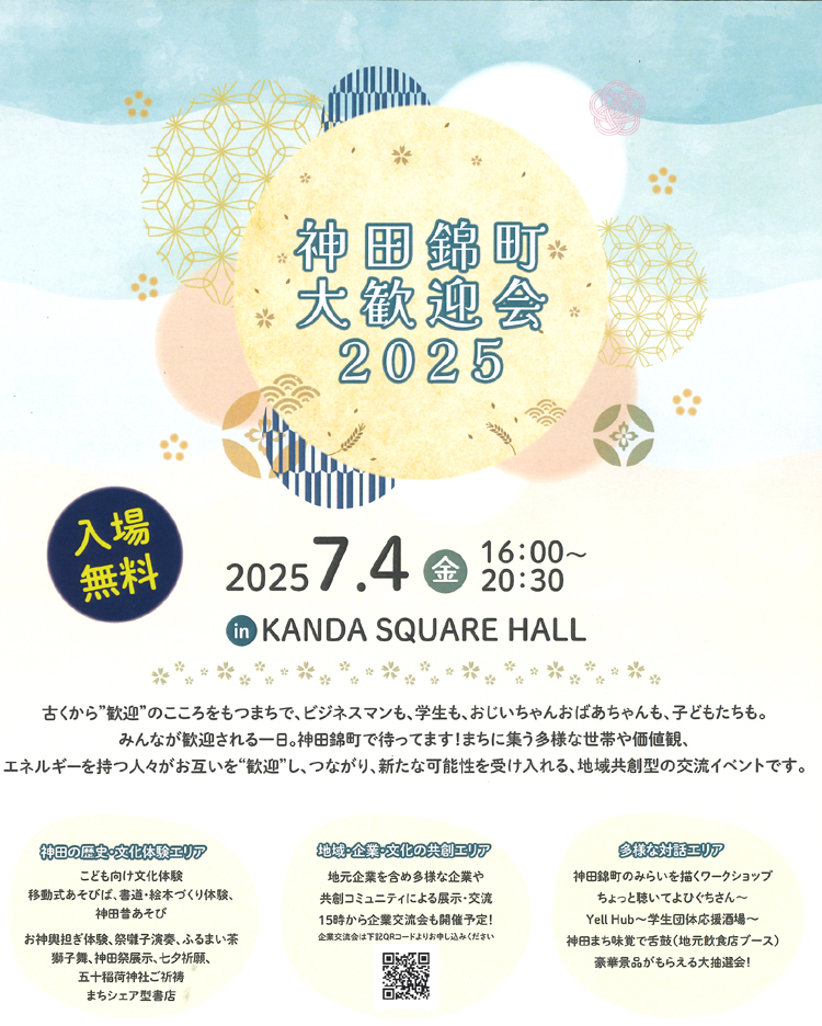 7月4日（金）神田錦町大歓迎会2025書道体験