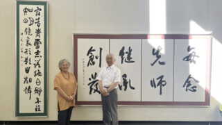 大澤尚洋・大澤玉翠傘壽書展| 全日本書芸文化院