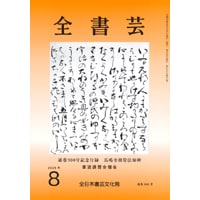 7冊セット【全書芸】教書 7冊セット【全書芸】教書 7冊セット【全書芸】教書 全書芸 | 【令