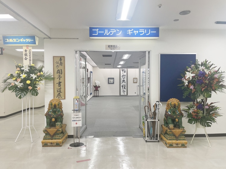 令和7年2025喜寿記念金子閣亭書道展・書友展桜木町ぴおシティ相田郁庭・飯田雅墨・井出喜和子・岩本順玉・太田恵美・大牟田敦子・岡本明窓・奥野雅彦・片田貴玉・金田真由子・熊谷初江・齋藤悠光・猿田榮亀・髙橋淳子・辻瞳紅・寺坂一燈・長谷皓月・西村景行・二宮裕理・野口眞智・林紀夫・東恵利子・日向翠邨・水野白泉・森留美・森田柏舟・八尾敬鳳・山口清蘭・山本恵川・若林美龍