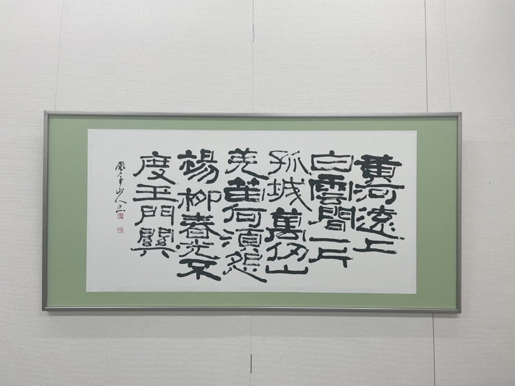 令和7年2025喜寿記念金子閣亭書道展・書友展