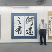 令和7年2025喜寿記念金子閣亭書道展・書友展