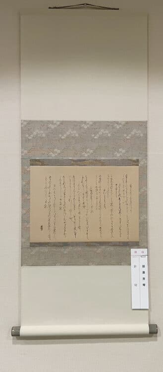 令和7年2025第53回臨古書道展展@鎌倉芸術館ギャラリー堀天鶴純正書法連盟田原芳琴 臨「針切」